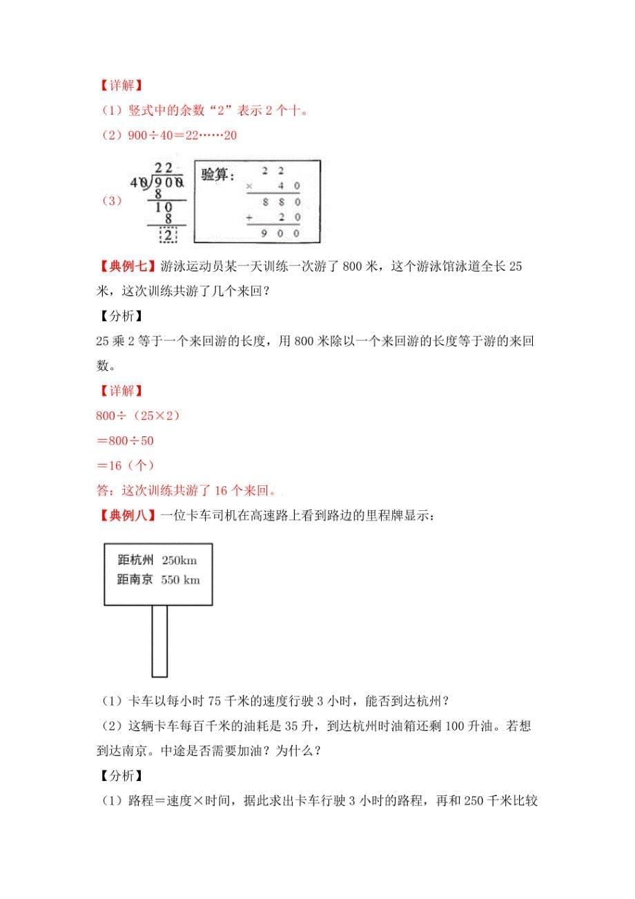 【应用题专项】苏教版小学数学4年级上册第2单元应用题专项训练（含答案）_第5页