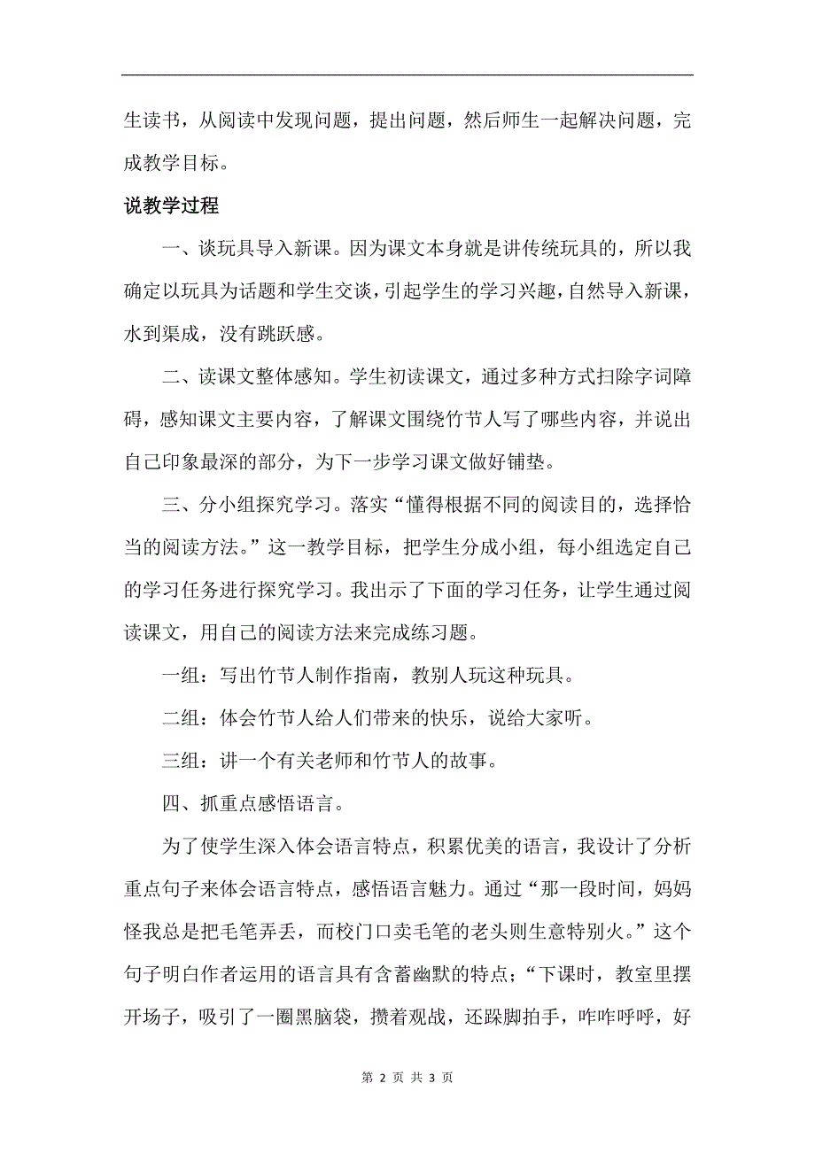 部编版六年级语文上册《竹节人》说课稿-_第2页