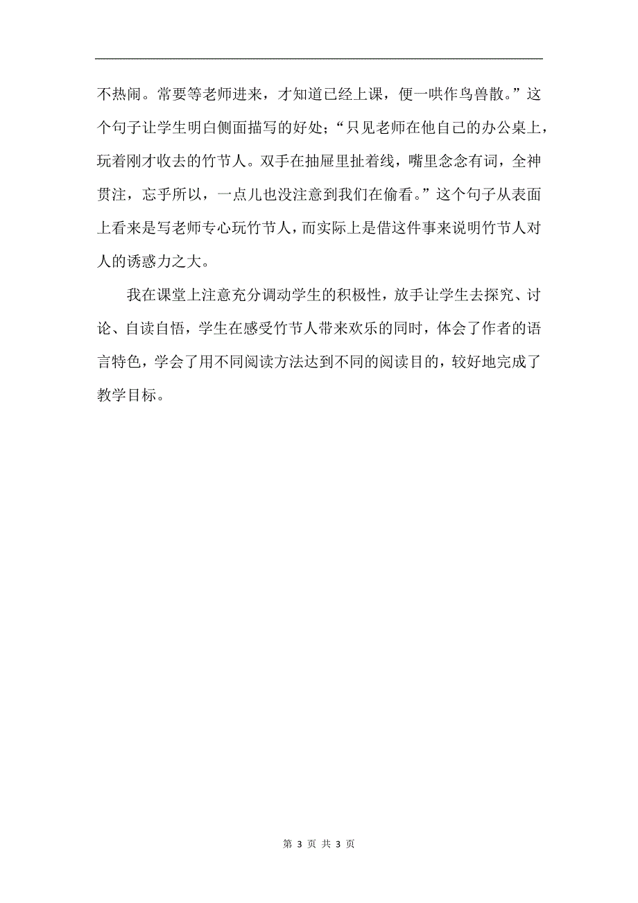 部编版六年级语文上册《竹节人》说课稿-_第3页