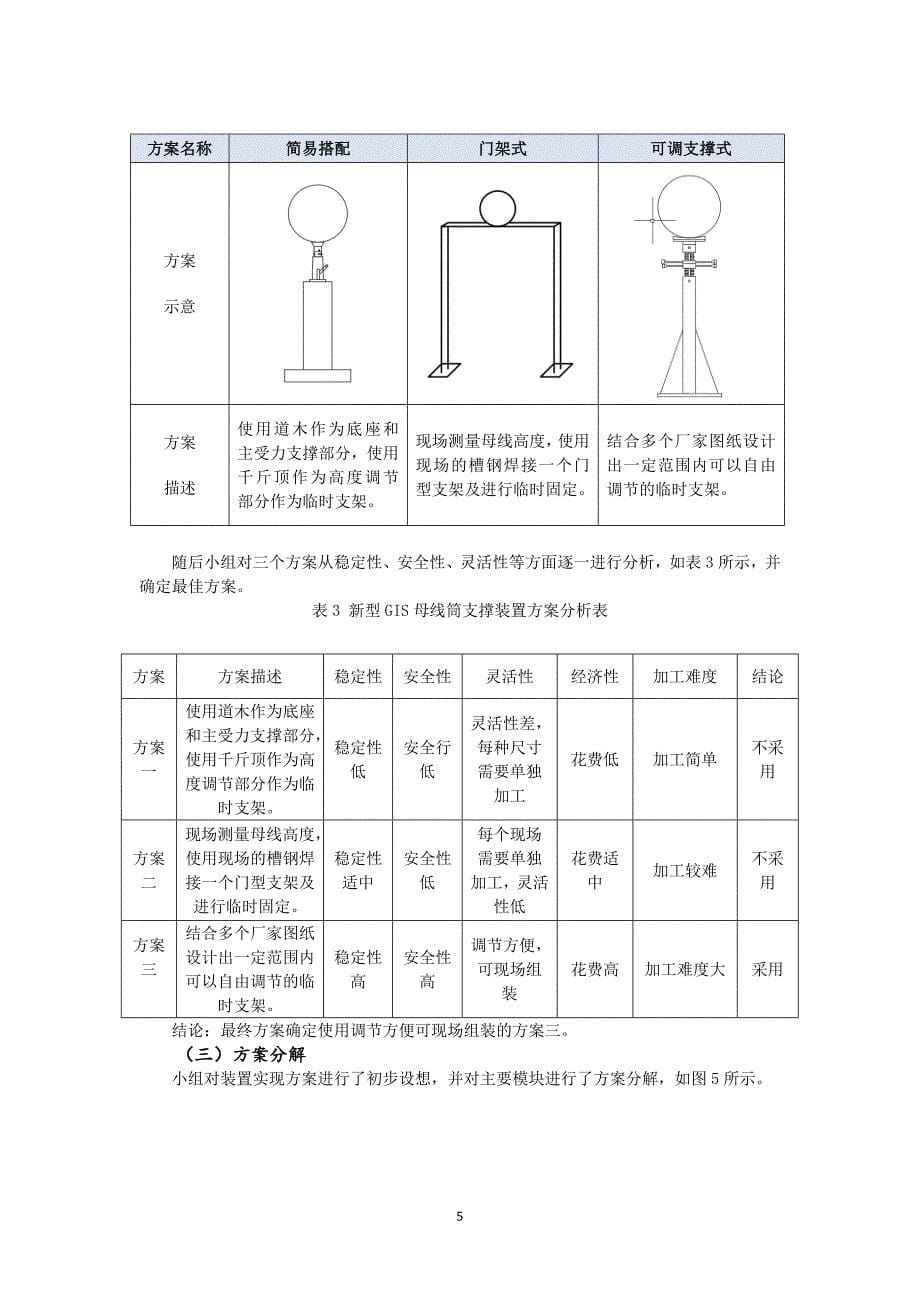 新型GIS母线筒支撑装置的研制-QC成果_第5页