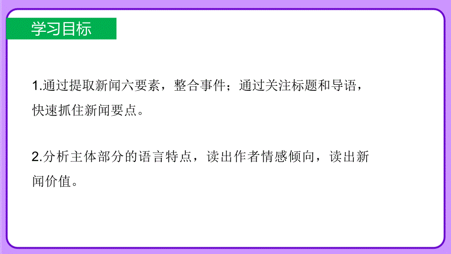 人教部编八年级语文上册《三十万大军胜利南渡长江》示范公开课教学课件_第4页