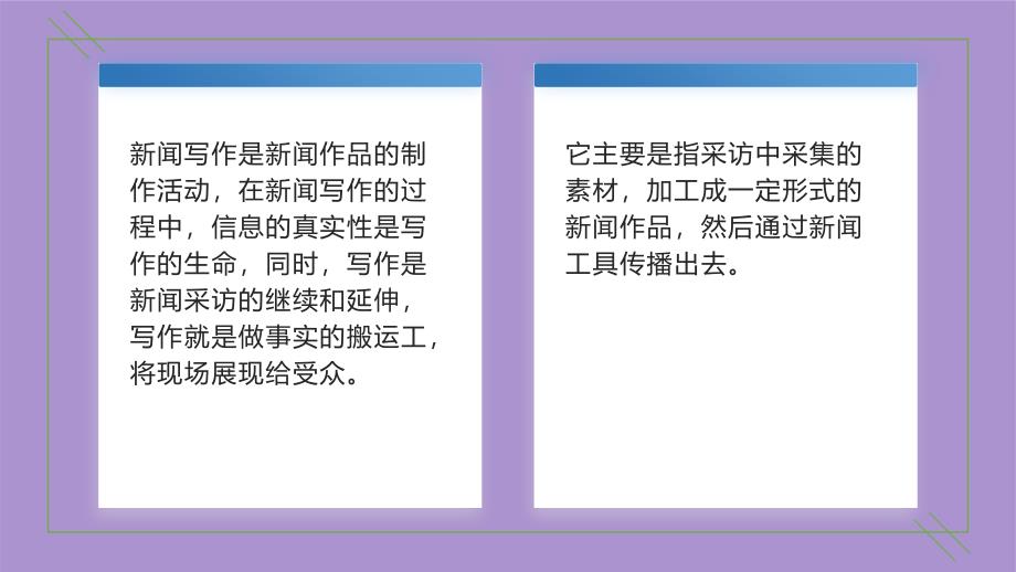 人教部编八年级语文上册《新闻采访》示范公开课教学课件_第4页