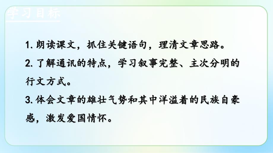 人教部编版八年级语文上册《一着惊海天》公开教学课件_第4页