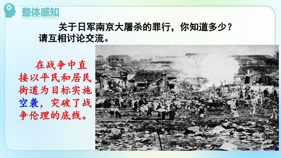 人教部编八年级语文上册《国行公祭为佑世界和平》示范教学课件_第4页