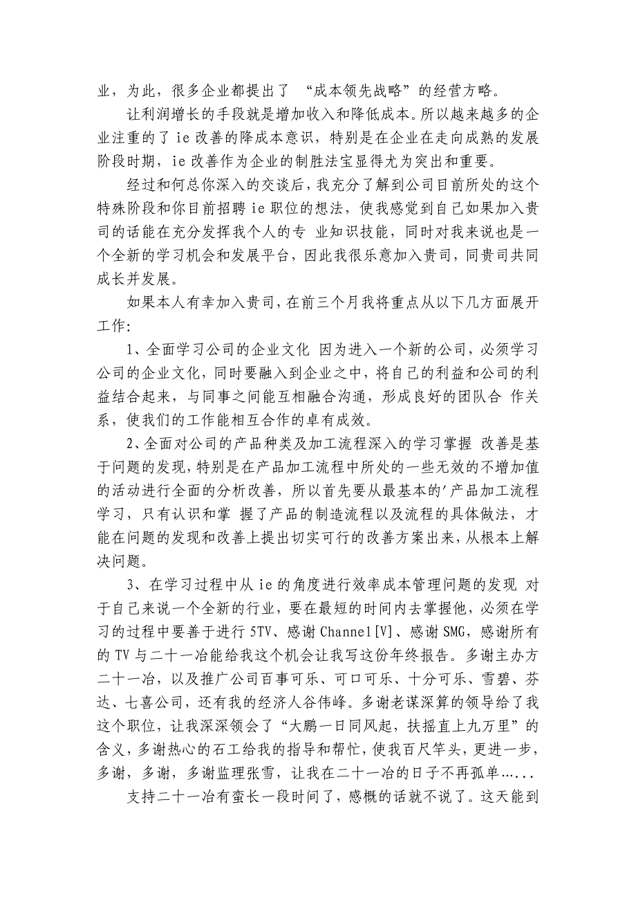 工程监理工作要点计划月历表范文（30篇）_第4页