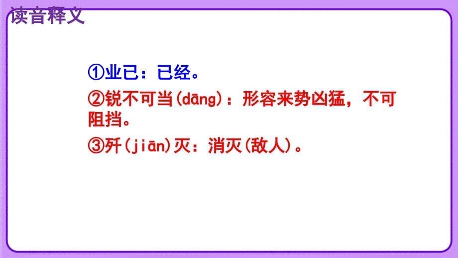 人教版八年级语文上册《三十万大军胜利南渡长江》示范公开教学课件_第5页