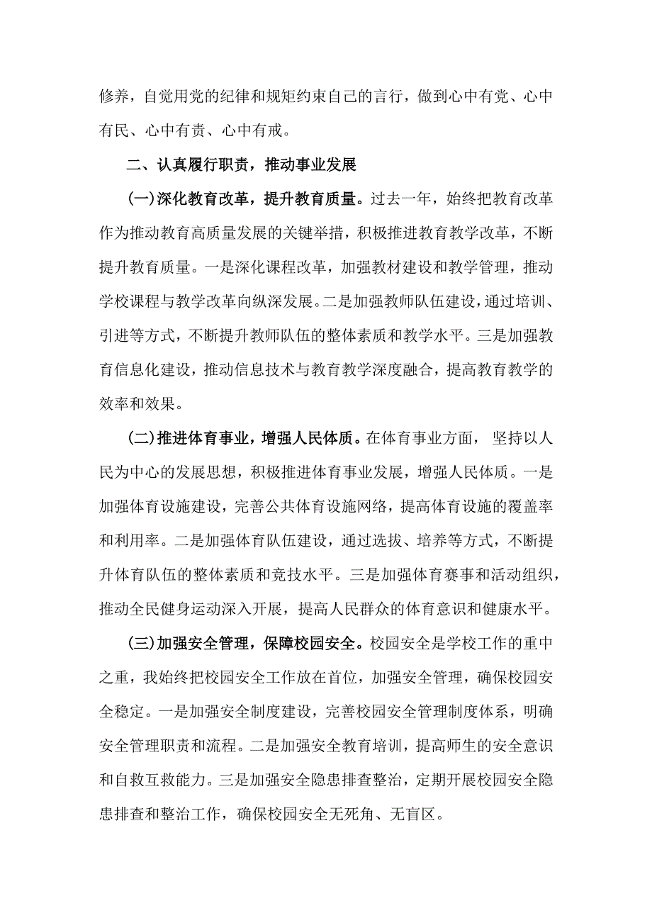 2024年履行党风廉政建设责任制个人述职述廉报告2670字范文_第2页