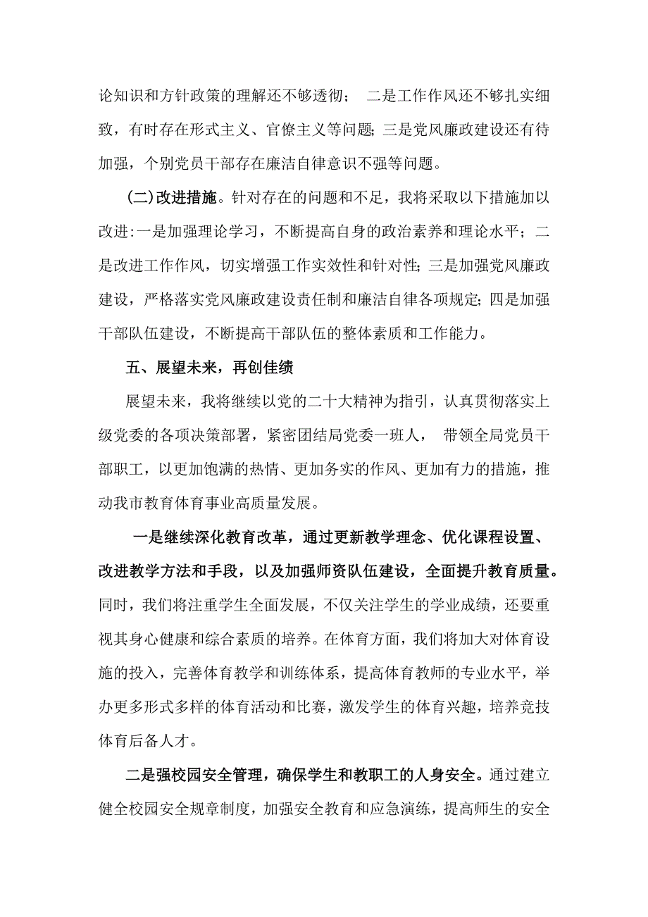 2024年履行党风廉政建设责任制个人述职述廉报告2670字范文_第4页