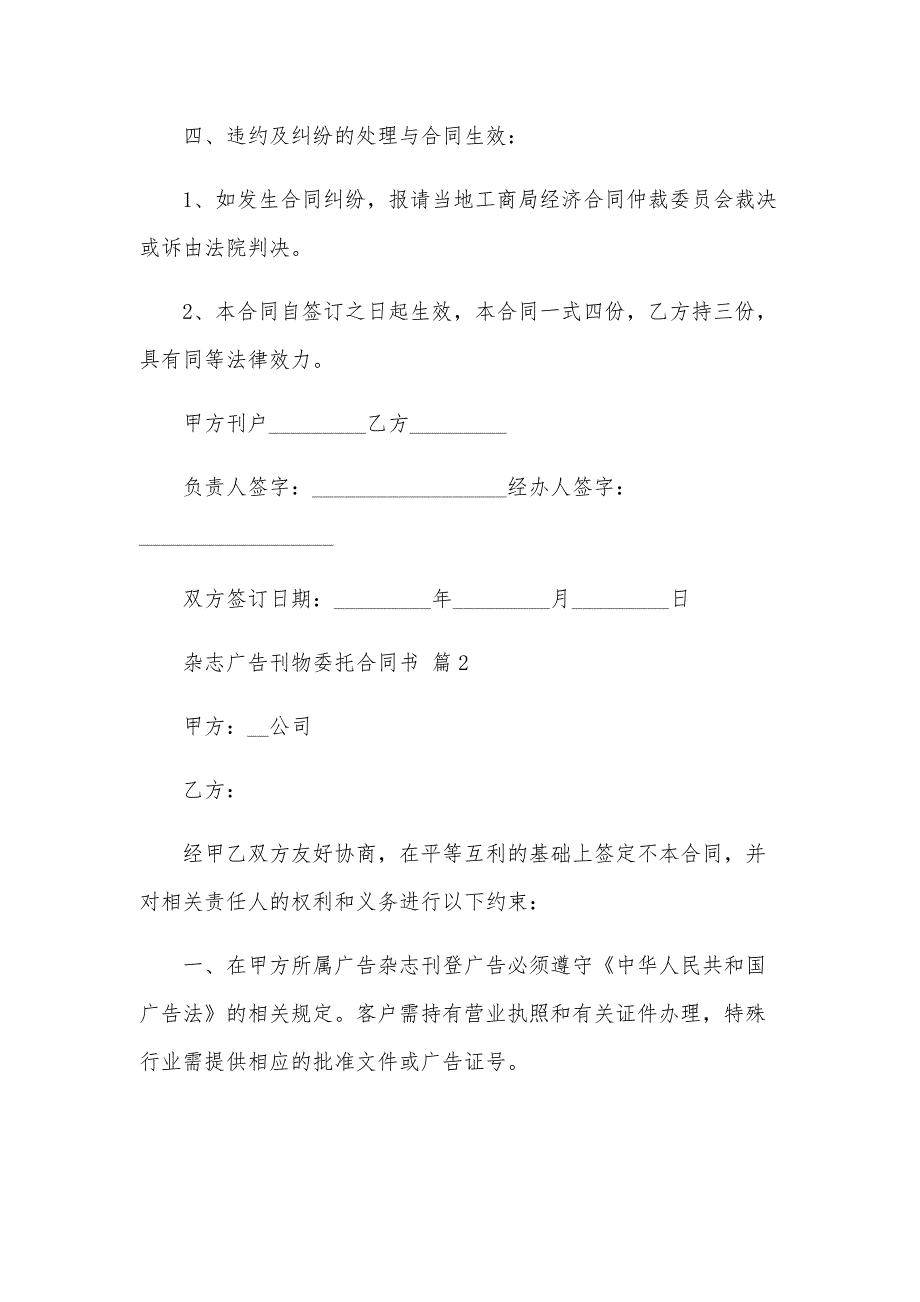 杂志广告刊物委托合同书（9篇）_第3页