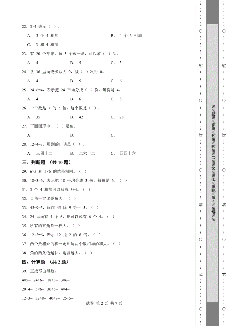 《北京二年级上学期数学期末试卷全套》_第2页