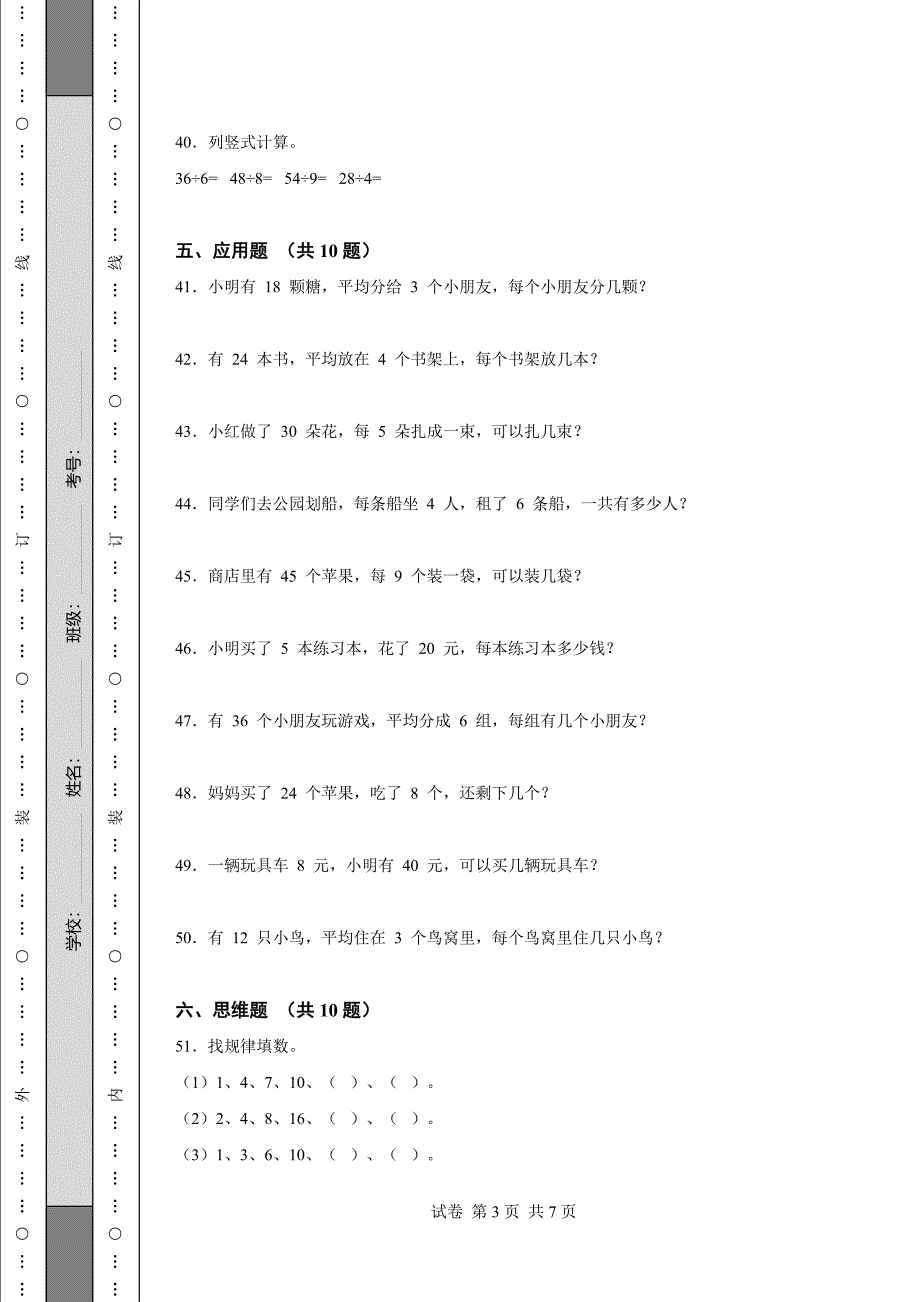 《北京二年级上学期数学期末试卷全套》_第3页