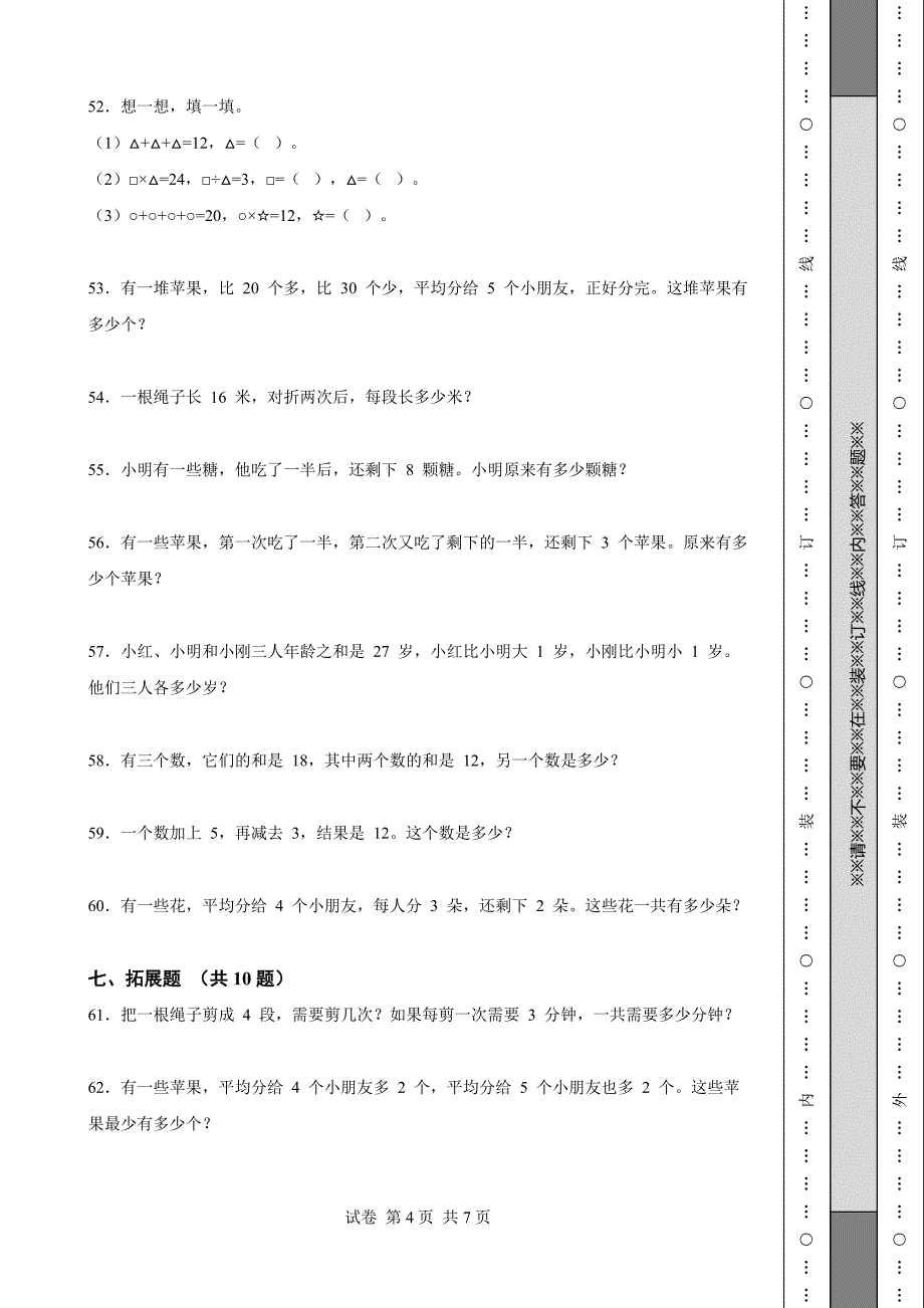 《北京二年级上学期数学期末试卷全套》_第4页