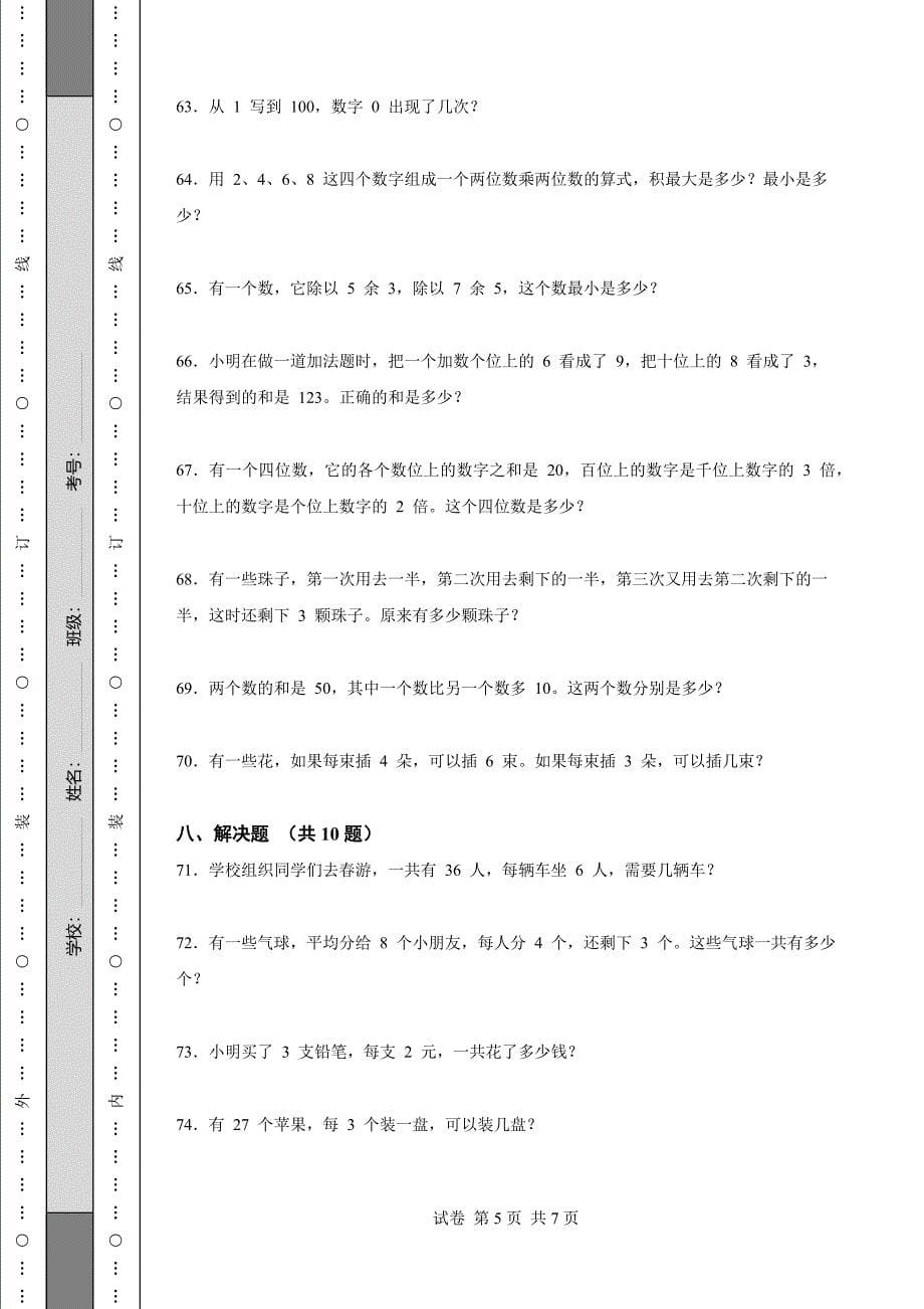 《北京二年级上学期数学期末试卷全套》_第5页