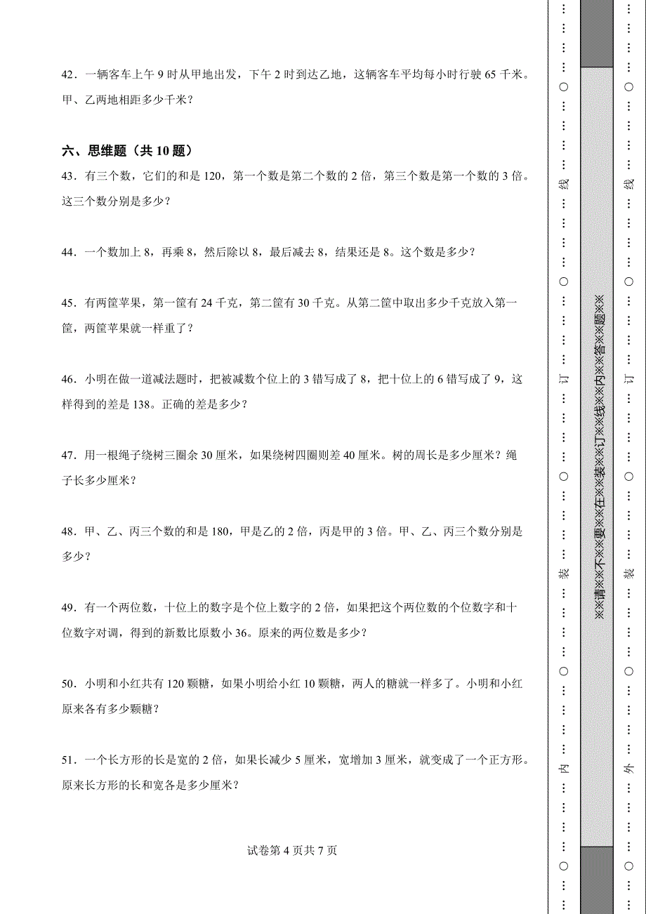 《浙江省三年级上学期数学期末试卷全套》_第4页