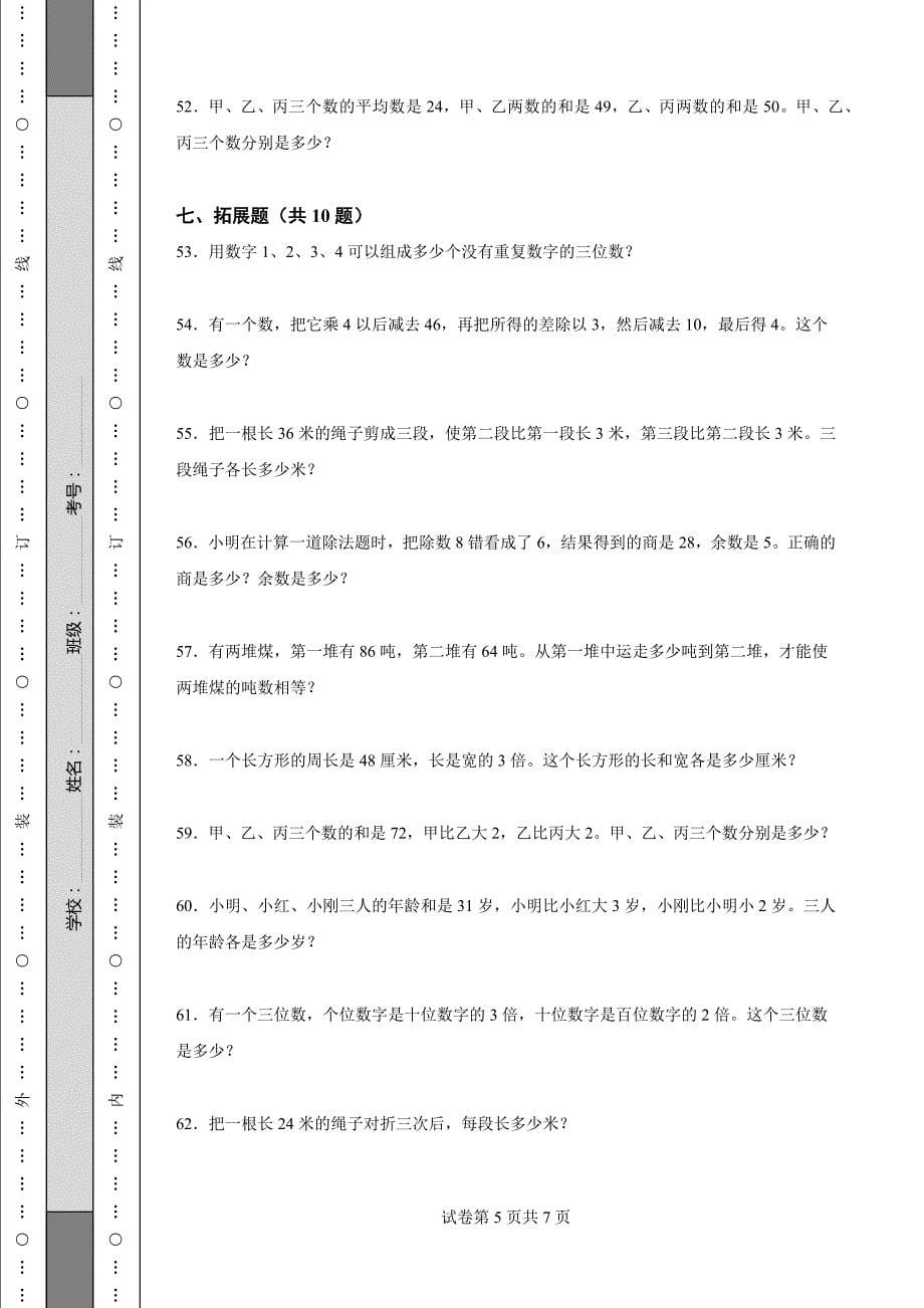 《浙江省三年级上学期数学期末试卷全套》_第5页