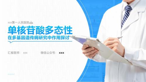 【探索者】医疗类PPT模板03
