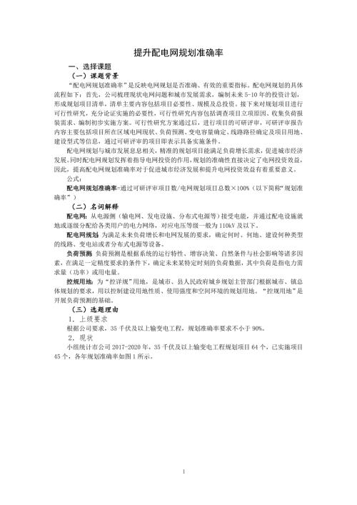 提升配电网规划准确率-QC成果