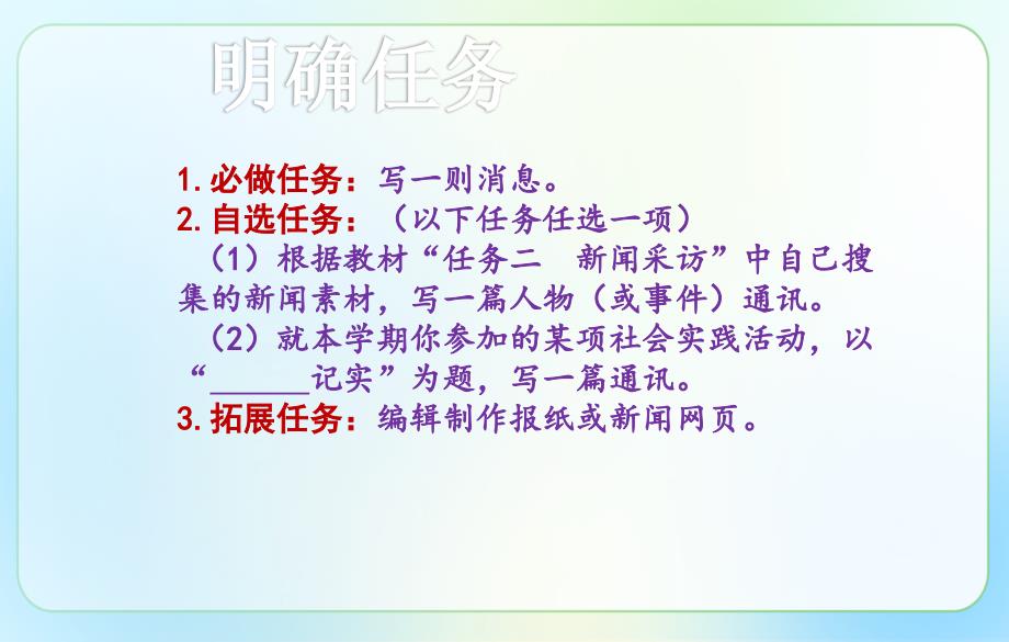 人教部编八年级语文上册《新闻写作》示范课教学课件_第2页