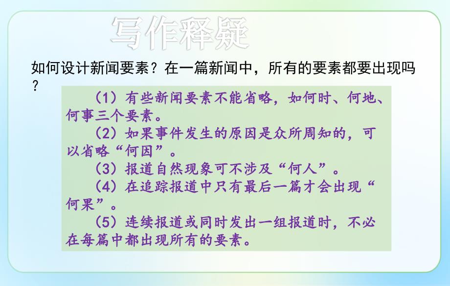 人教部编八年级语文上册《新闻写作》示范课教学课件_第3页