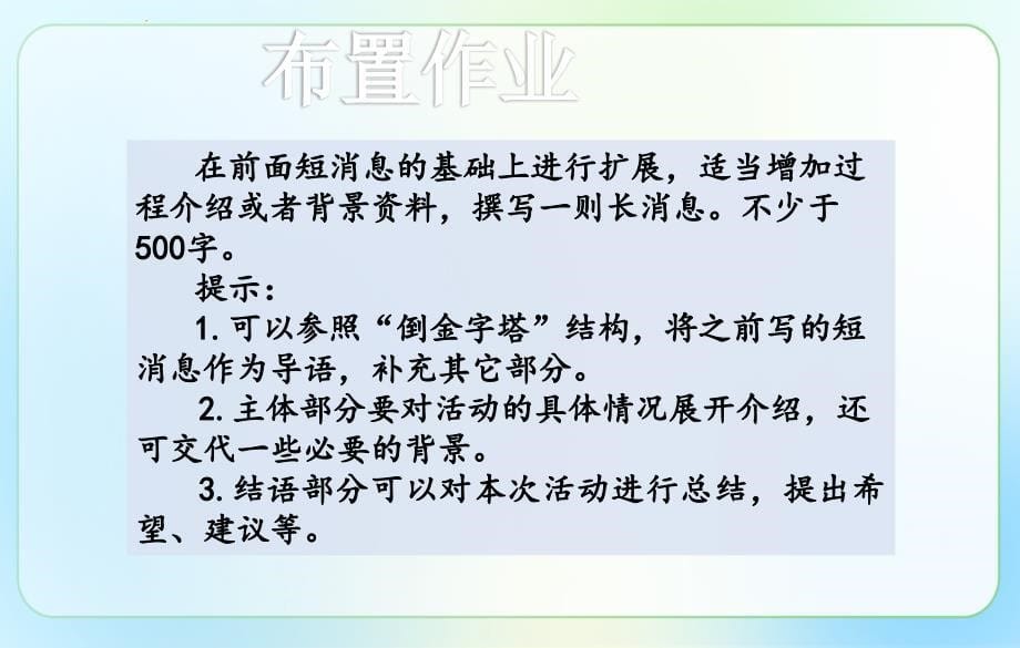 人教部编八年级语文上册《新闻写作》示范课教学课件_第5页