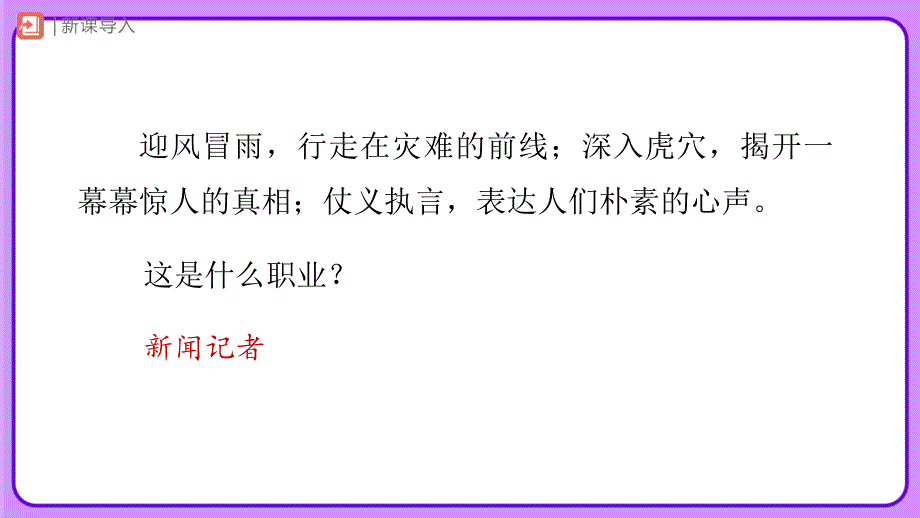 人教部编版八年级语文上册《任务三 新闻写作》示范公开课教学课件_第2页