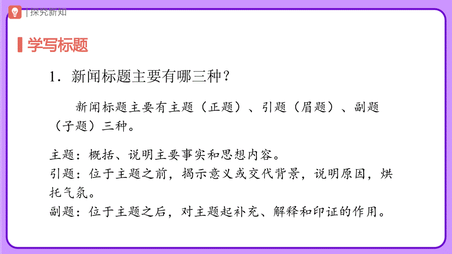 人教部编版八年级语文上册《任务三 新闻写作》示范公开课教学课件_第3页