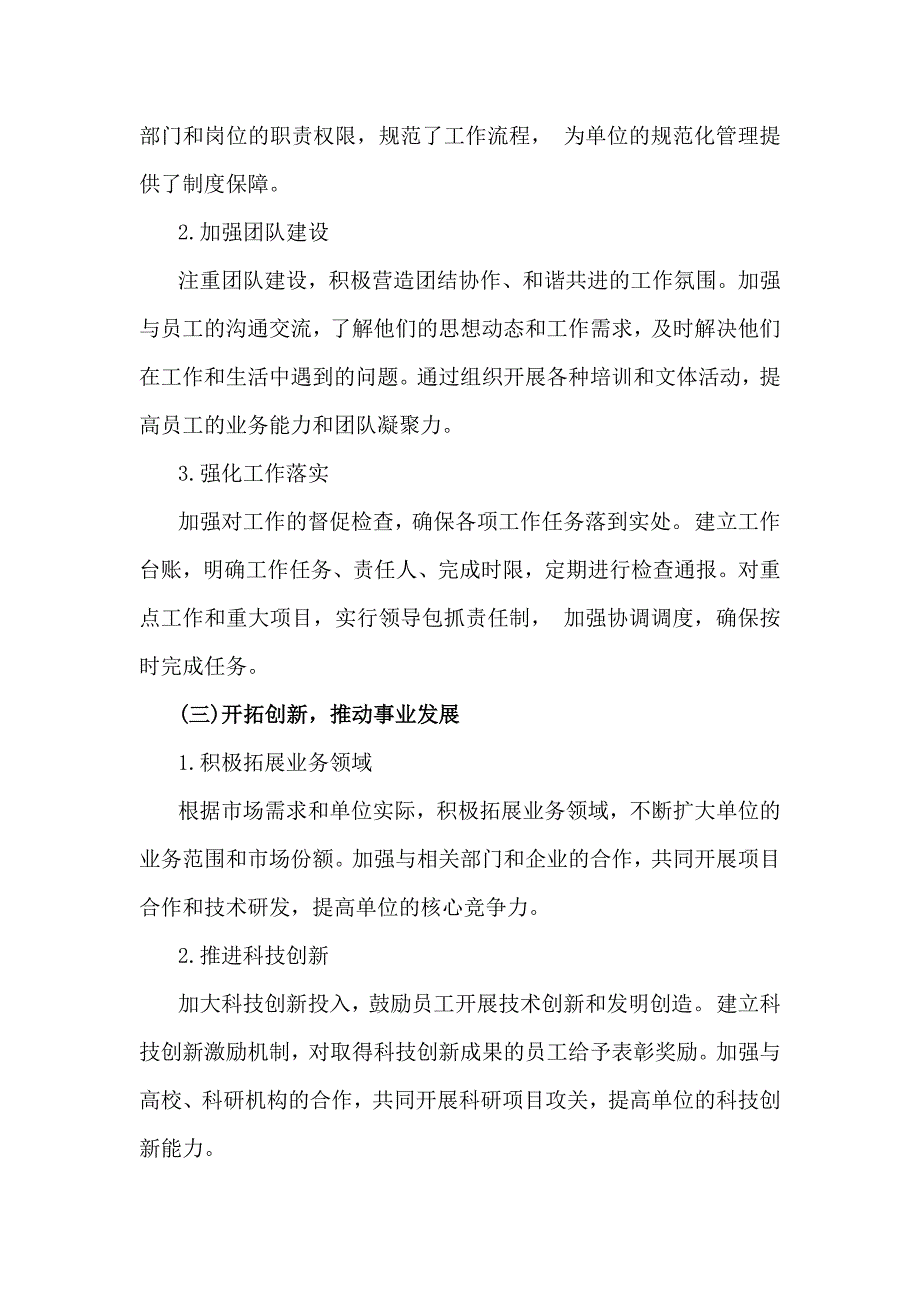 两篇2024年度个人廉洁自律述职述廉报告范文_第2页