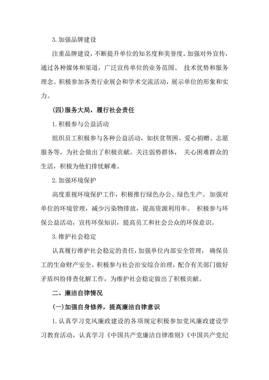 两篇2024年度个人廉洁自律述职述廉报告范文_第3页