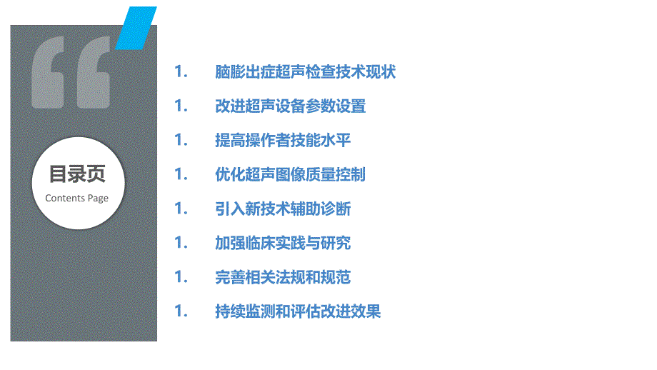 脑膨出症超声检查技术改进_第2页