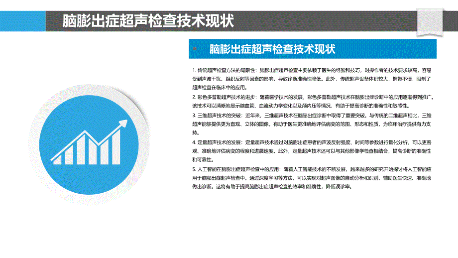 脑膨出症超声检查技术改进_第4页