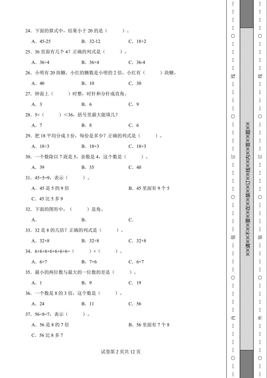 《北京一年级上学期数学期末试卷全套》_第2页