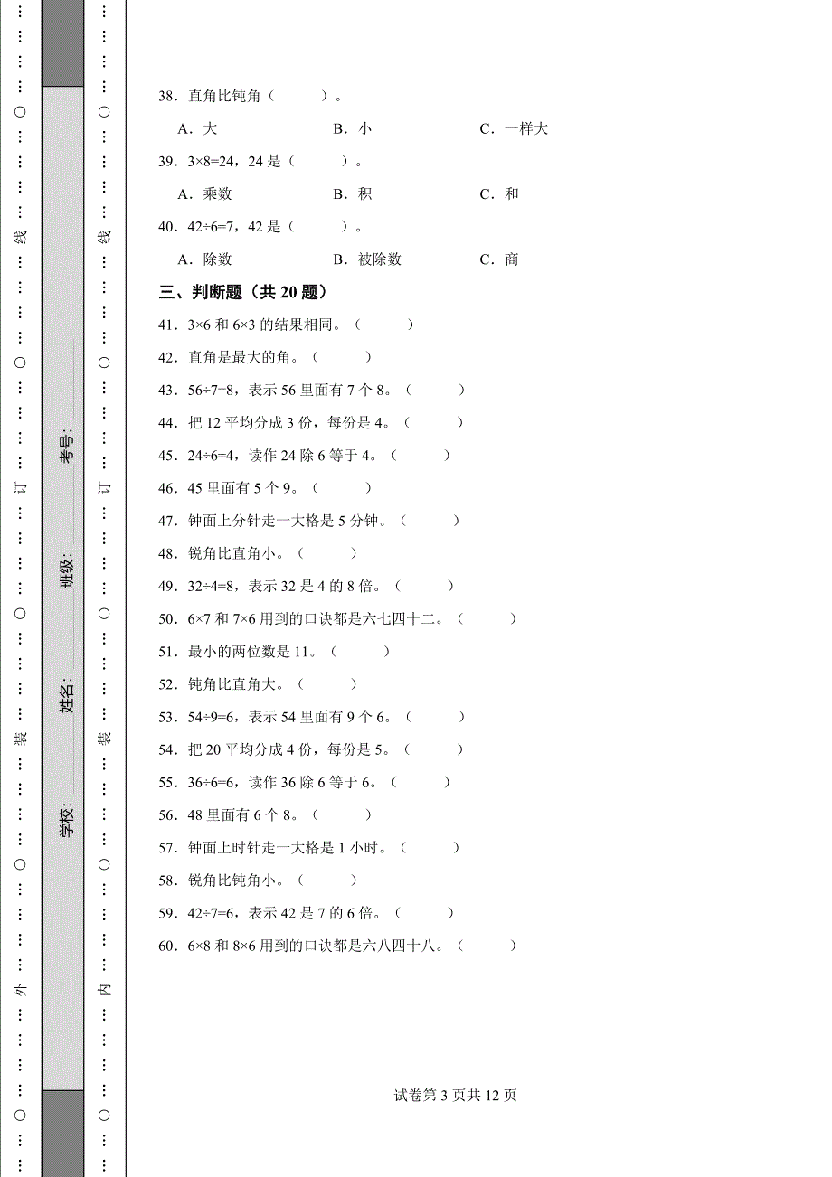 《北京一年级上学期数学期末试卷全套》_第3页