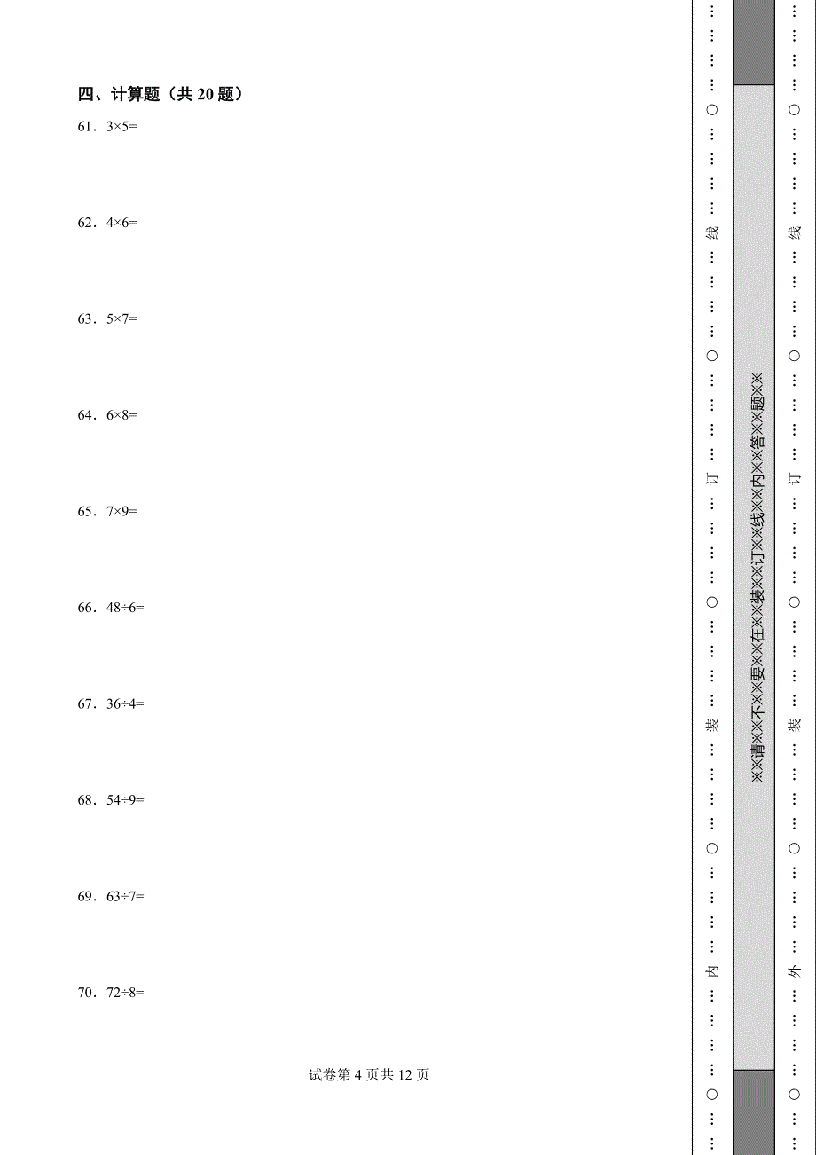 《北京一年级上学期数学期末试卷全套》_第4页