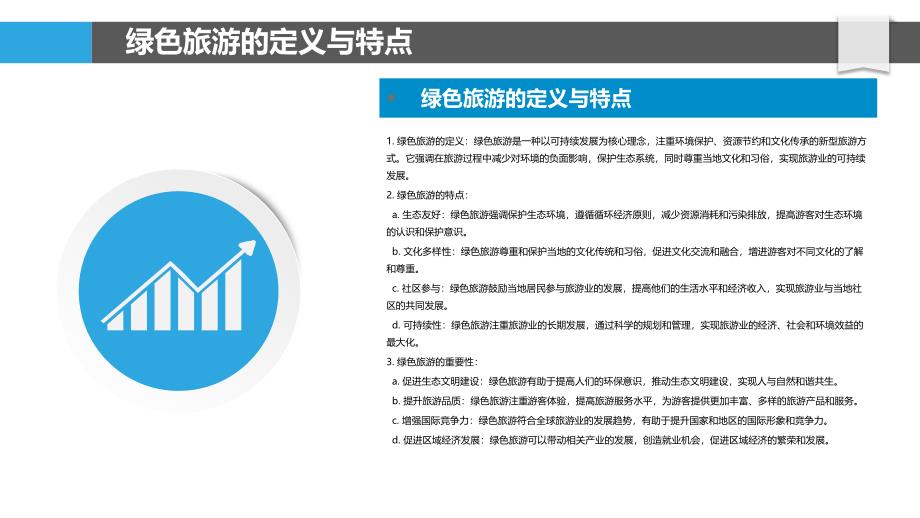 绿色旅游与休闲产业_第4页