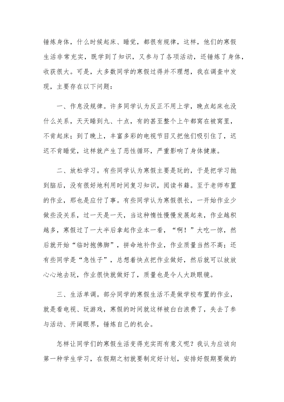 寒假社会实践活动心得体会（28篇）_第2页