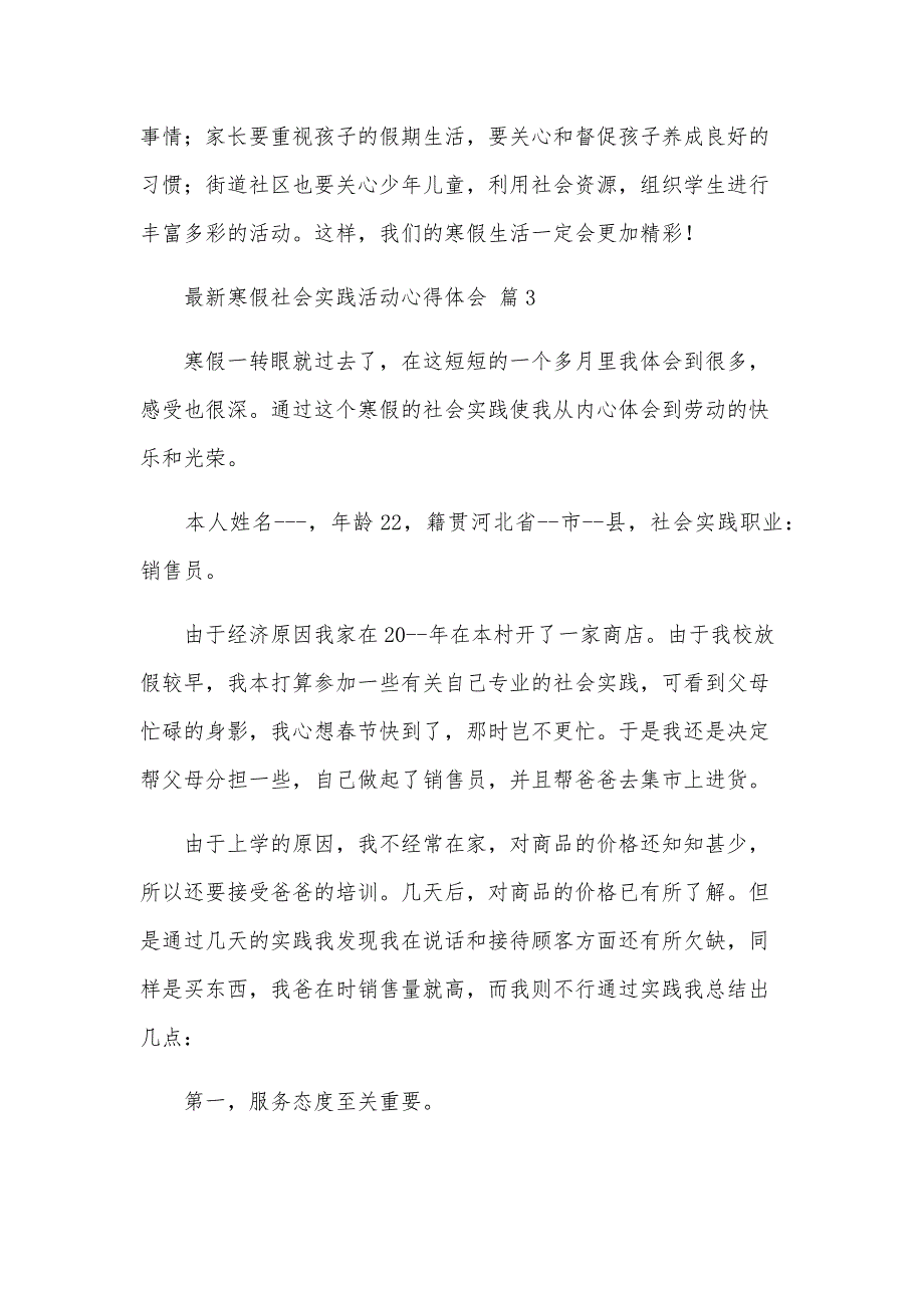 寒假社会实践活动心得体会（28篇）_第3页