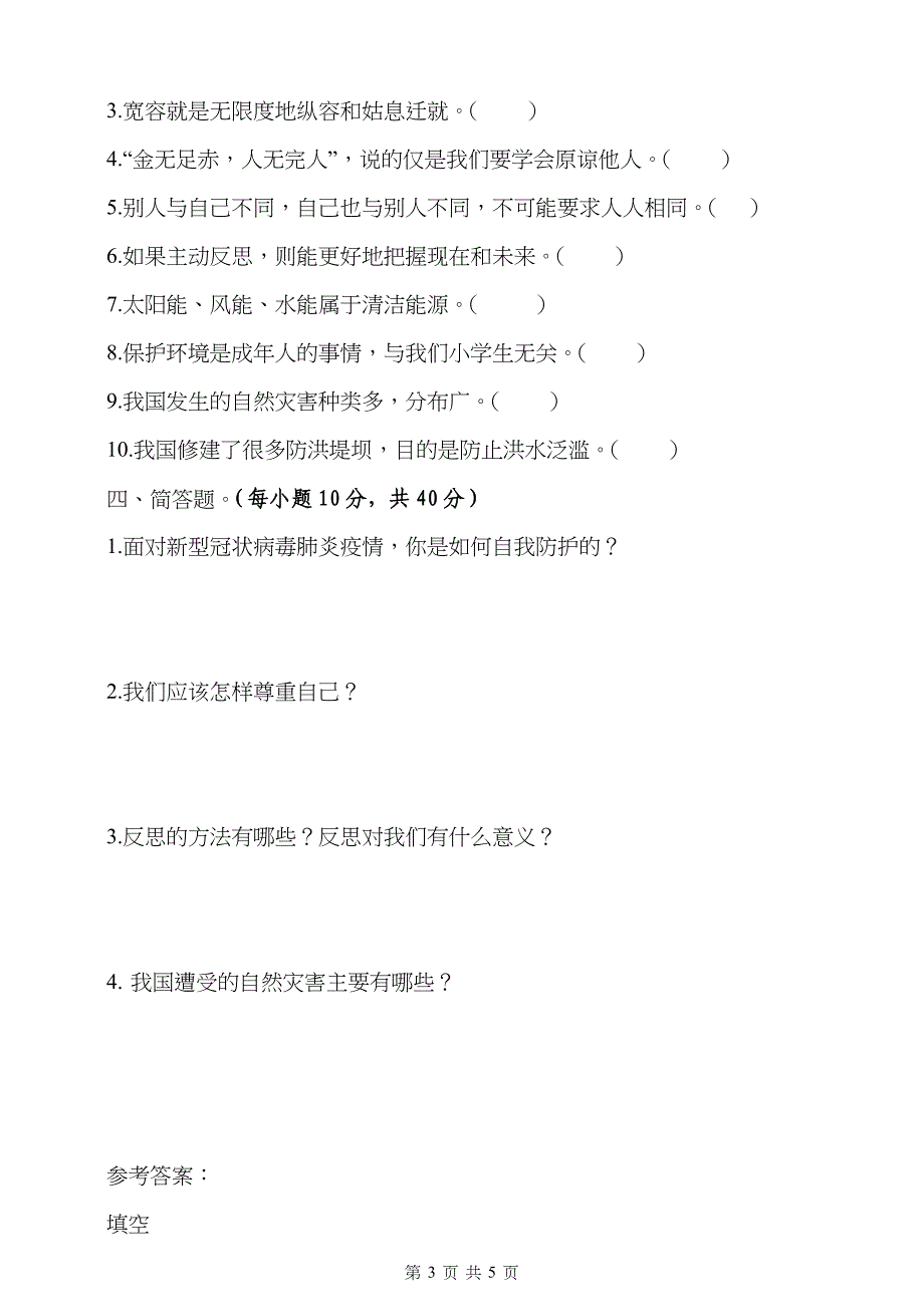 部编版六年级下册道德与法治试题试卷 期中检测题试卷（含答案）_第3页