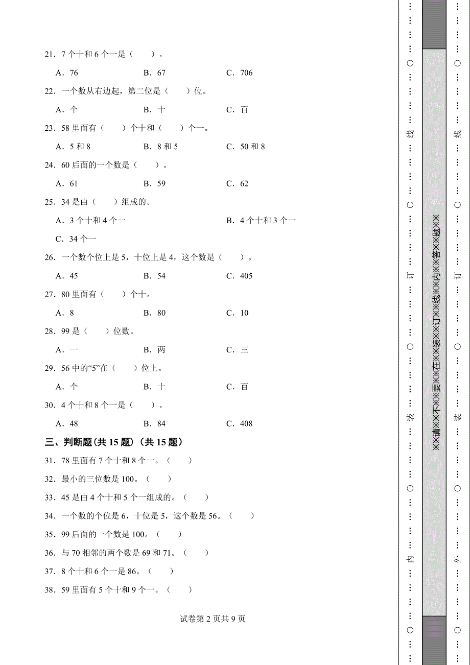 《北京三年级上学期数学期末试卷全套》_第2页