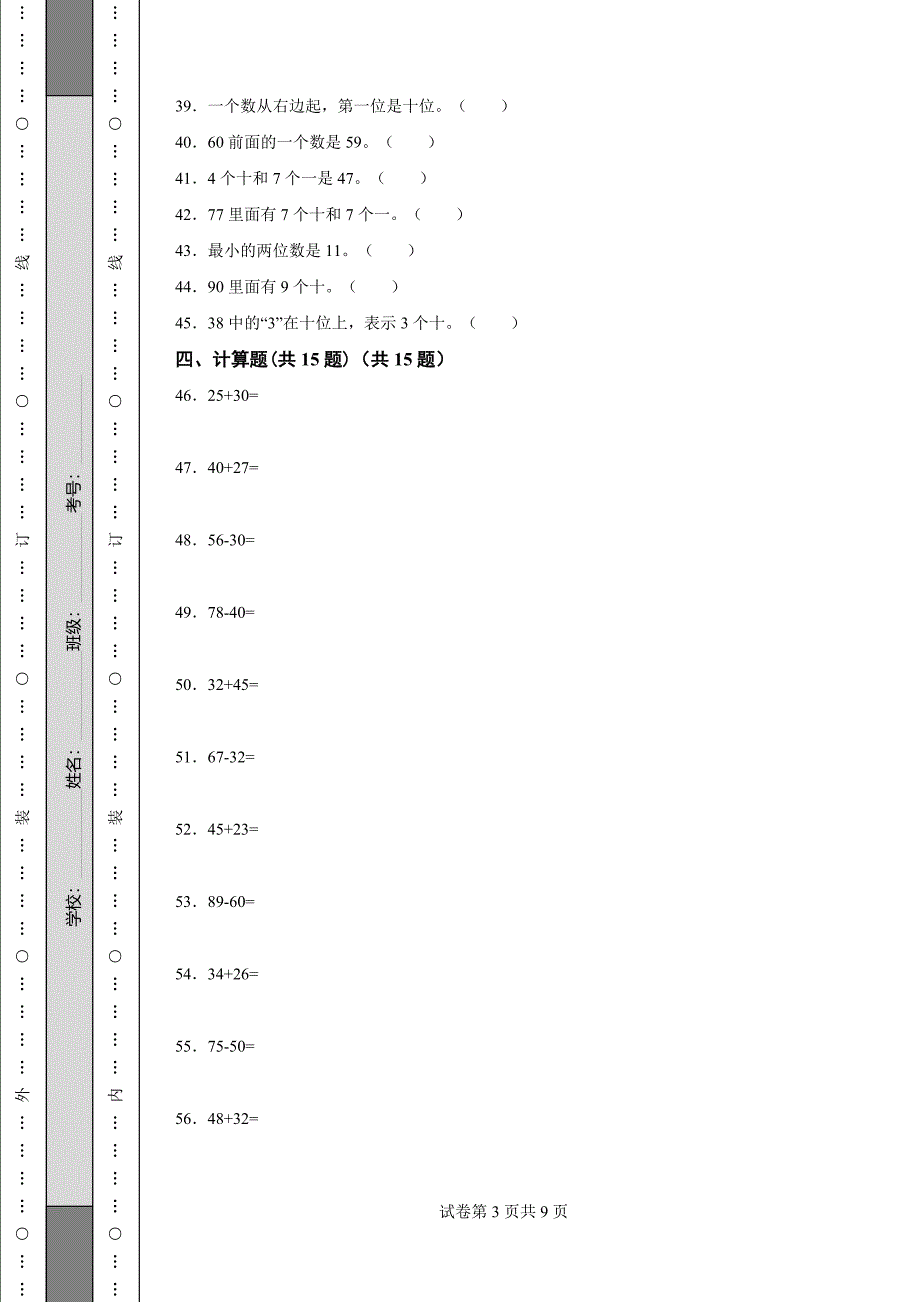 《北京三年级上学期数学期末试卷全套》_第3页