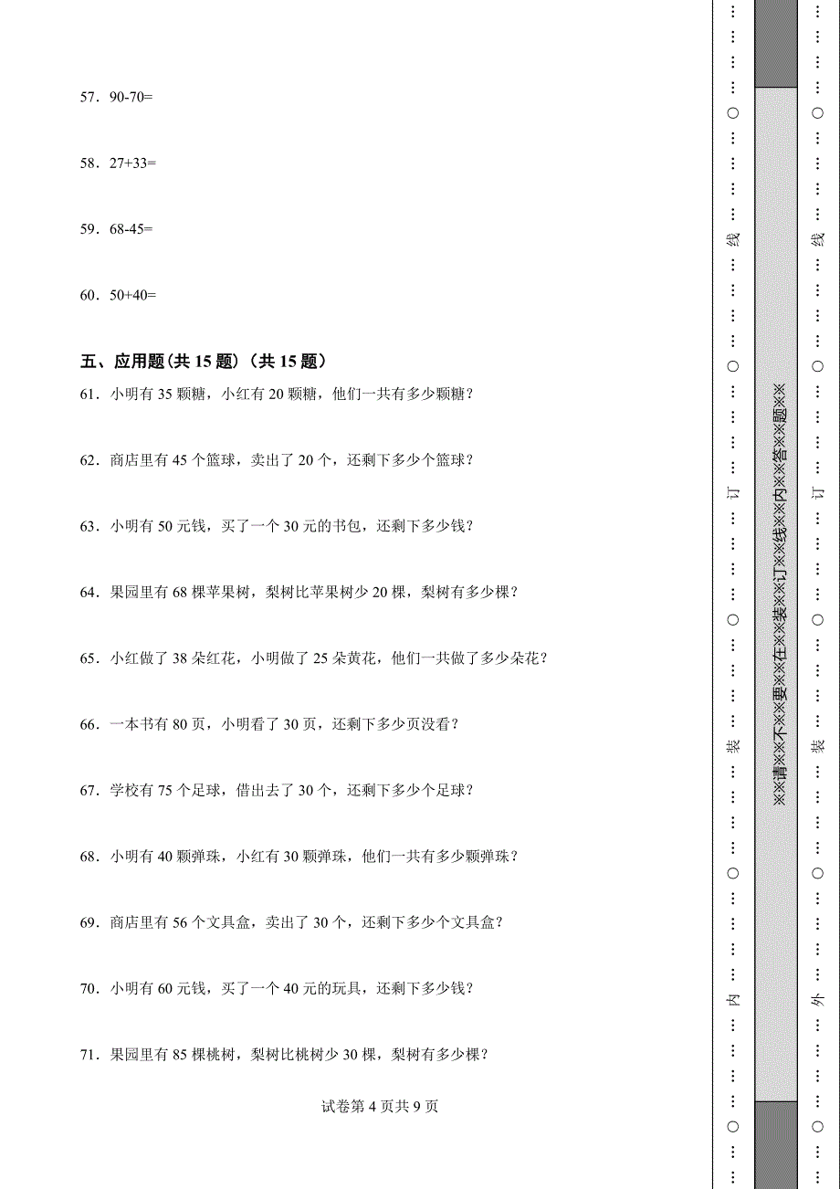 《北京三年级上学期数学期末试卷全套》_第4页