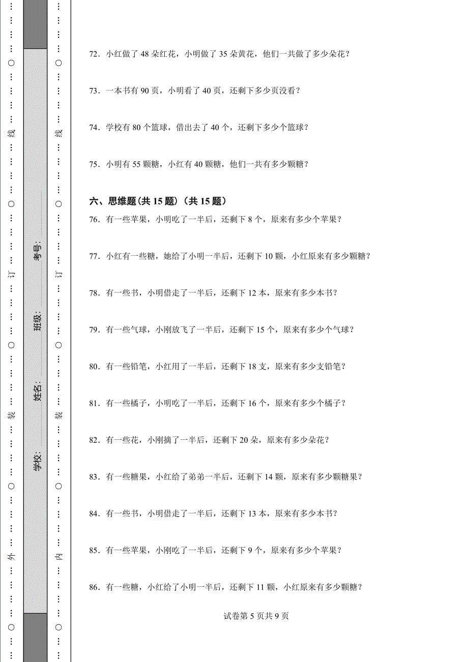 《北京三年级上学期数学期末试卷全套》_第5页