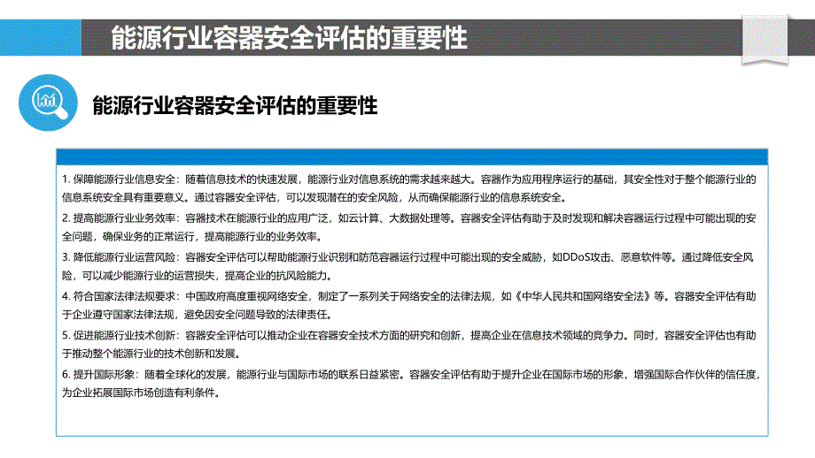 能源行业容器安全评估需求分析_第4页