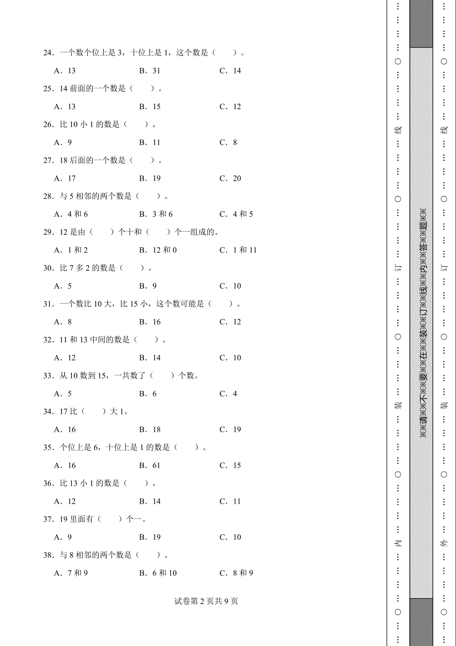 《山西省一年级上学期数学期末试卷全套》_第2页