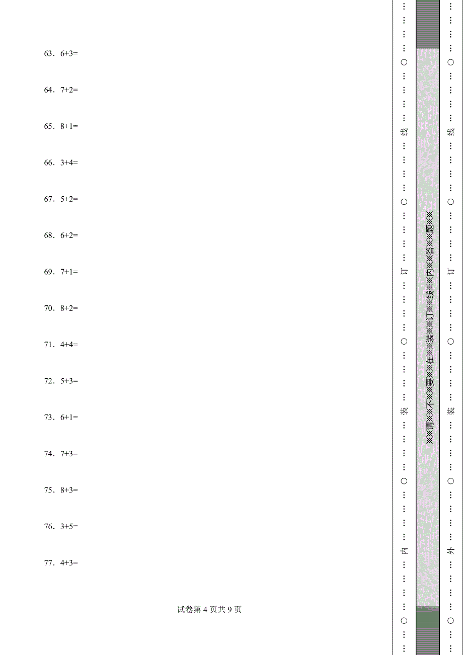 《山西省一年级上学期数学期末试卷全套》_第4页