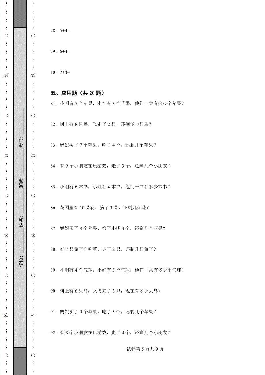 《山西省一年级上学期数学期末试卷全套》_第5页