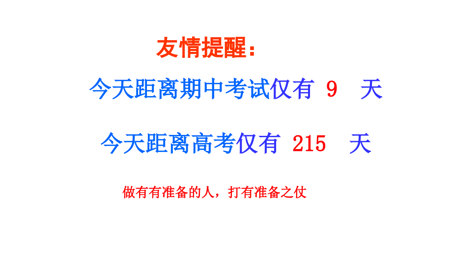 2024-2025学年高三上学期期中考试动员班会（共30张ppt）_第2页