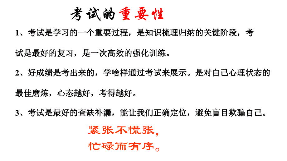 2024-2025学年高三上学期期中考试动员班会（共30张ppt）_第3页