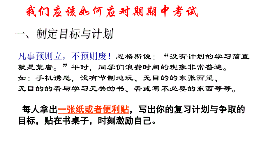 2024-2025学年高三上学期期中考试动员班会（共30张ppt）_第4页