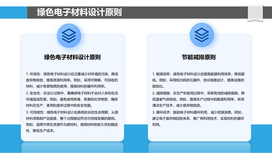 绿色电子材料设计_第4页