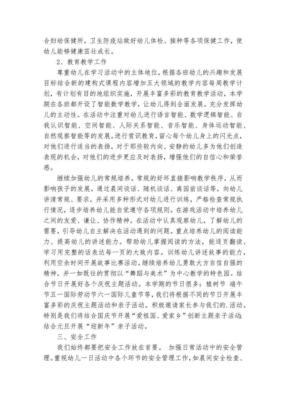 2025年幼儿园第二学期工作要点计划月历表（30篇）_第2页